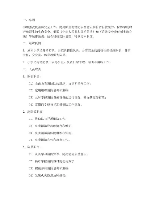 小学义务消防队管理制度