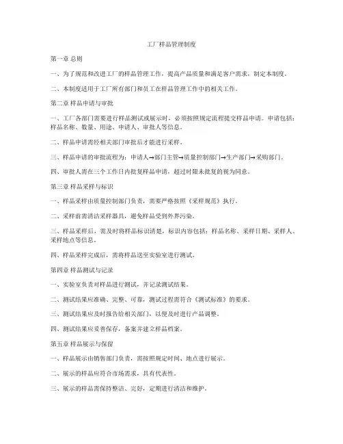 工厂样品管理制度