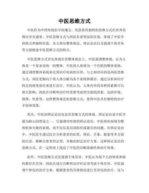 中医思维方式