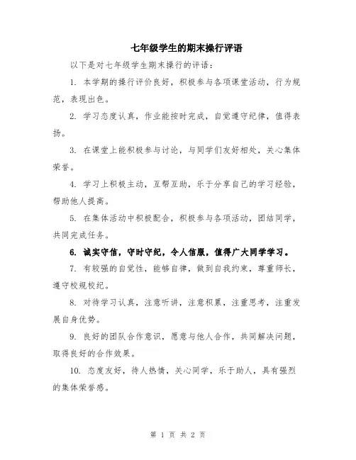 七年级学生的期末操行评语
