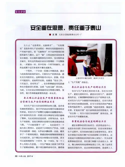 安全重在思想,责任重于泰山