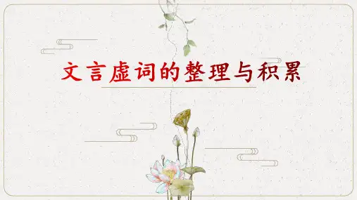 高考专题复习文言虚词整理课件27张
