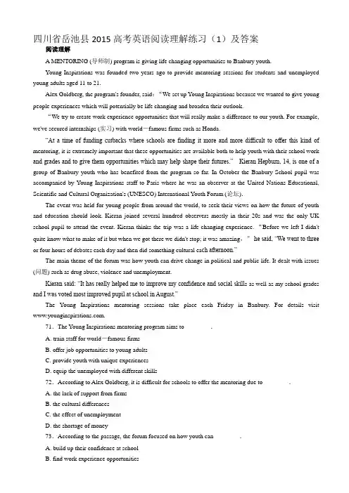 四川省岳池县2015高考英语阅读理解练习(1)及答案