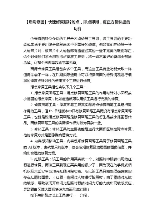 【后期修图】快速修复照片污点，即点即用，真正方便快捷的功能
