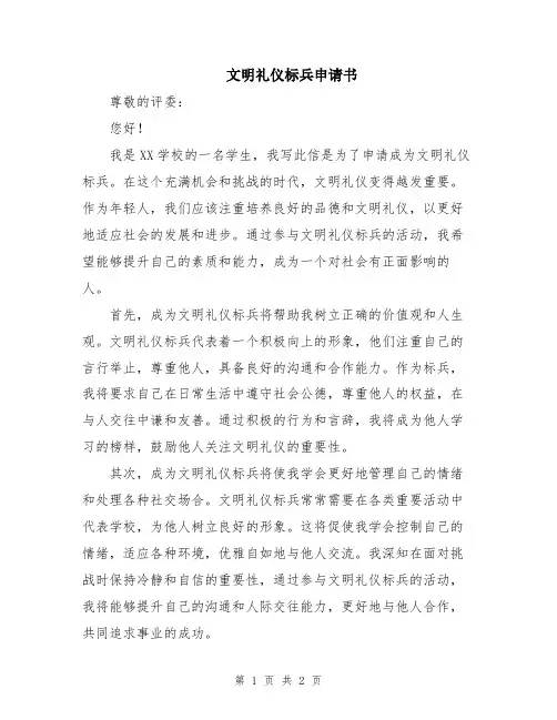 文明礼仪标兵申请书