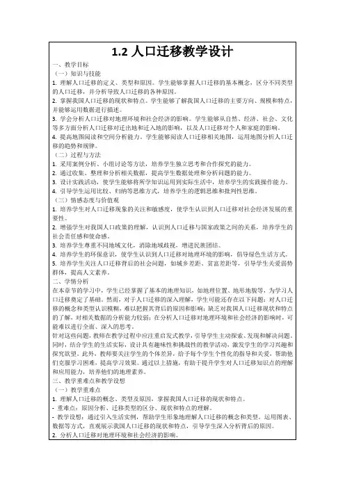 1.2人口迁移教学设计