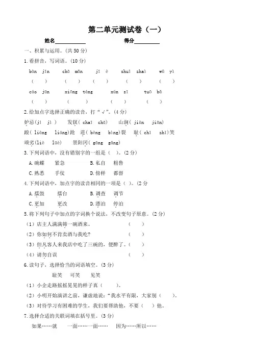部编版五年级下册语文试题第二单元检测(一)(含答案)