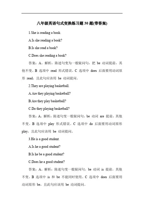 八年级英语句式变换练习题30题(带答案)