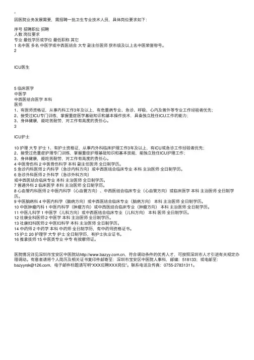 深圳市宝安区中医院招聘大批卫生专业技术人