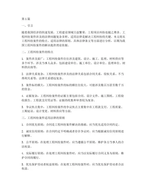 工程纠纷案件适用法律(3篇)