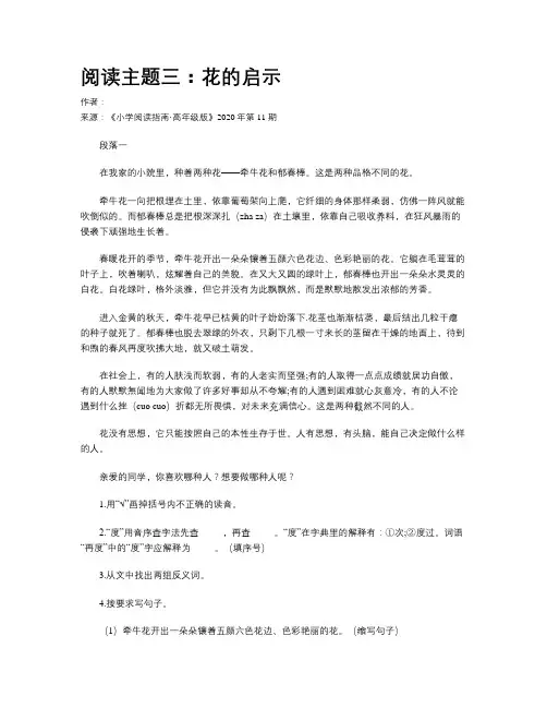 阅读主题三：花的启示