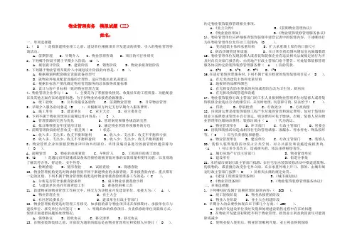 物业管理实务模拟试题