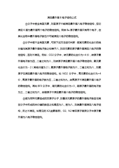 满足最外层8电子结构公式