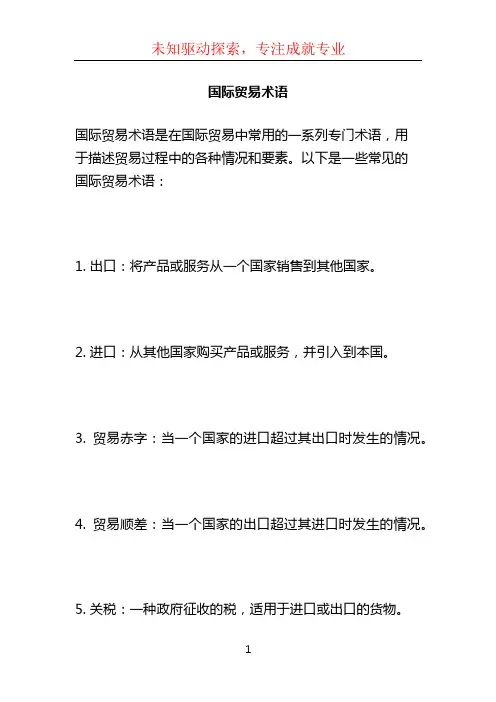 国际贸易术语