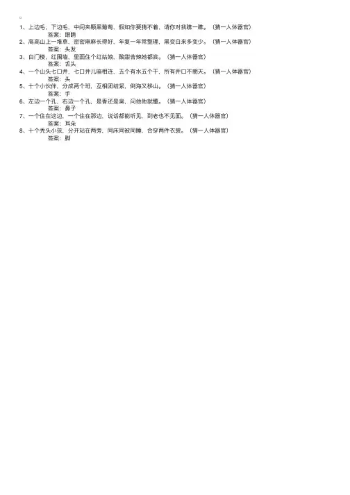 简单儿童谜语大全及答案日常（人体器官篇）