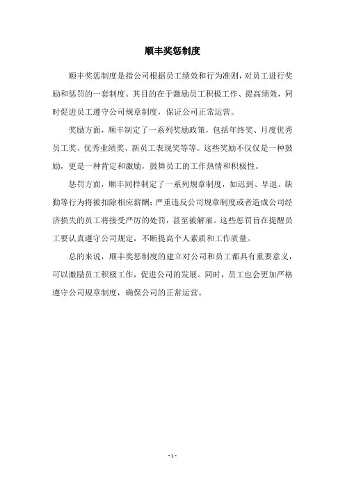 顺丰奖惩制度