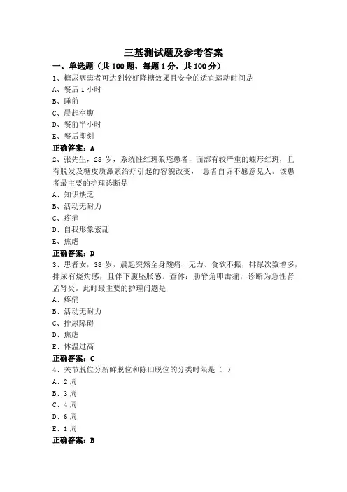 三基测试题及参考答案