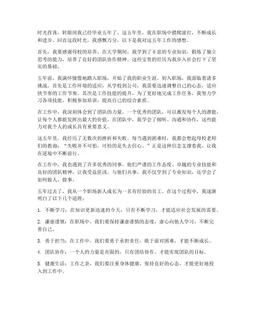 毕业五年后的工作感想
