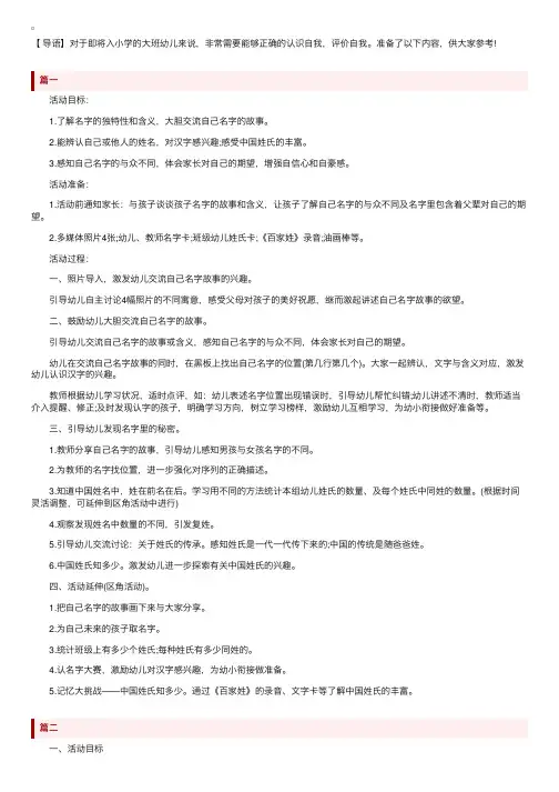 幼儿园大班社会教案《名字的故事》三篇