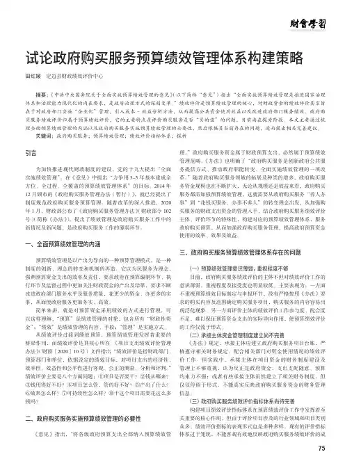 试论政府购买服务预算绩效管理体系构建策略