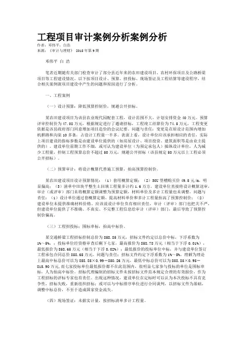 工程项目审计案例分析案例分析