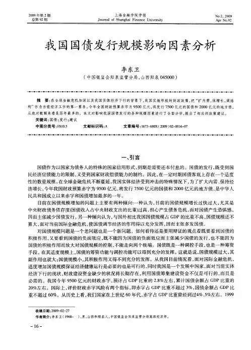我国国债发行规模影响因素分析