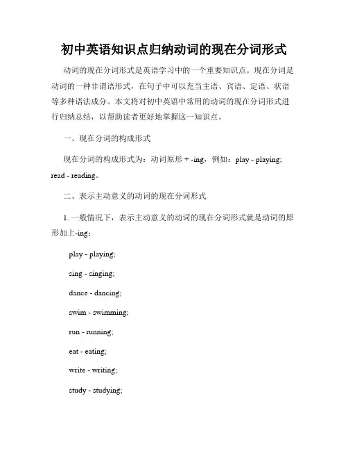 初中英语知识点归纳动词的现在分词形式