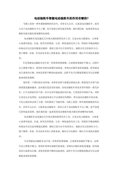 电动独轮车智能电动独轮车的作用有哪些？