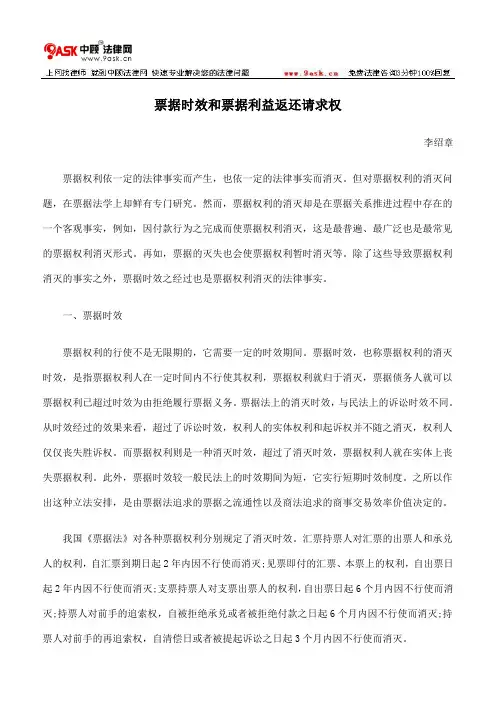 票据时效和票据利益返还请求权