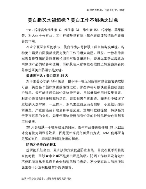 美白霜又水银超标？美白工作不能操之过急