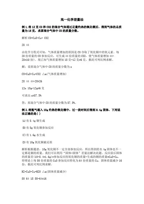 高一化学差量法