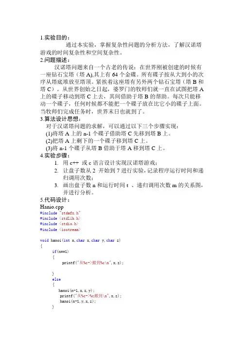 汉诺塔问题实验报告