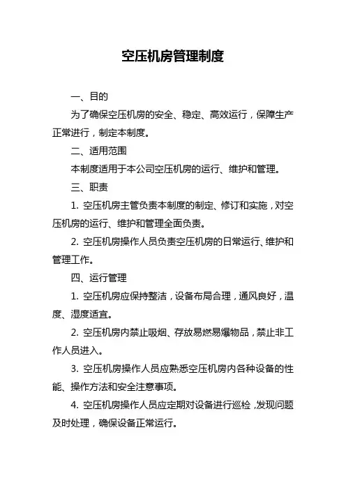 空压机房管理制度