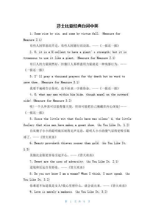 莎士比亚经典台词中英