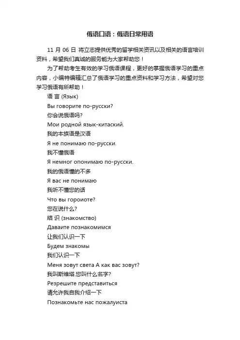俄语口语：俄语日常用语