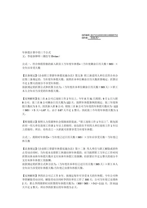年休假计算中的三个公式