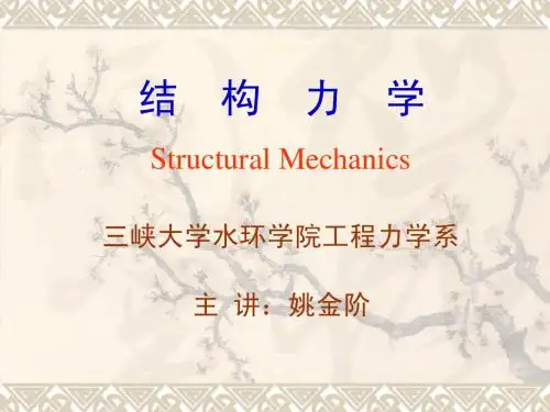 第2章几何组成分析