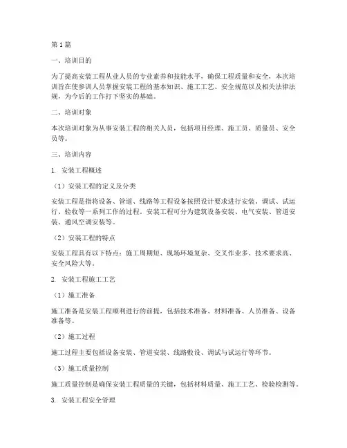 安装工程基础知识培训(3篇)