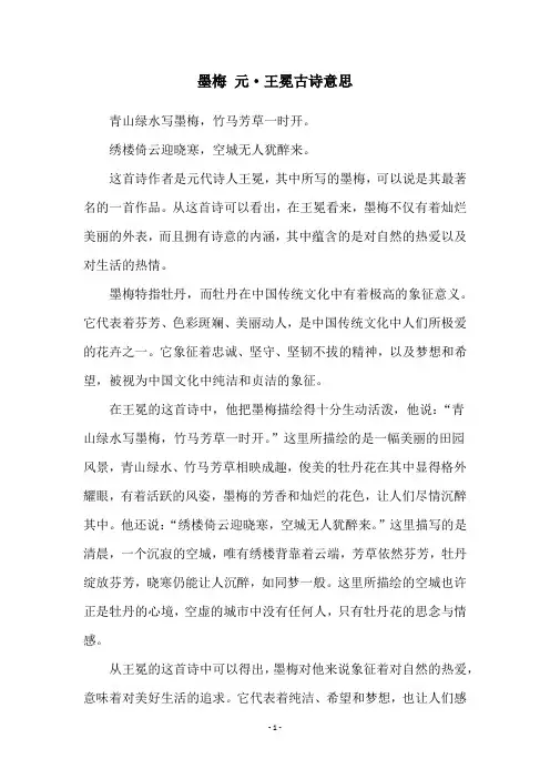 墨梅 元·王冕古诗意思
