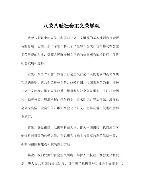 八荣八耻社会主义荣辱观