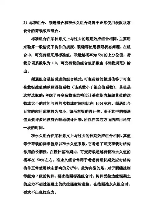 荷载效应组合