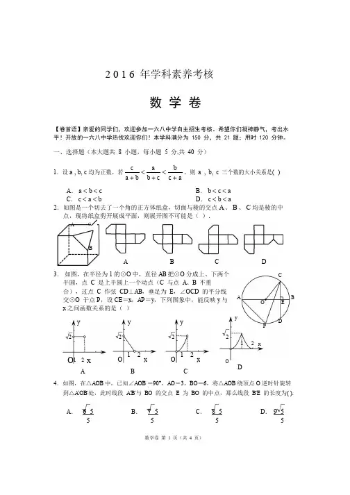 合肥一六八中学自主招生数学试题