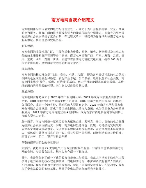 南方电网自我介绍范文