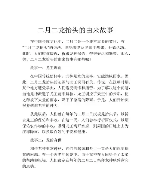 二月二龙抬头的由来故事