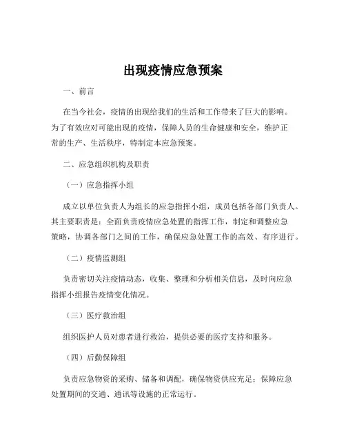 出现疫情应急预案