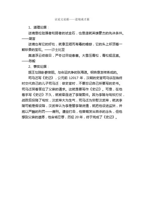 议论文论据——逆境成才篇_时事论据素材