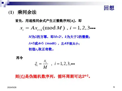 系统建模与仿真第4次课