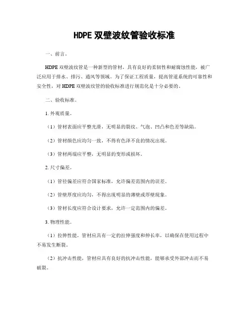 HDPE双壁波纹管验收标准
