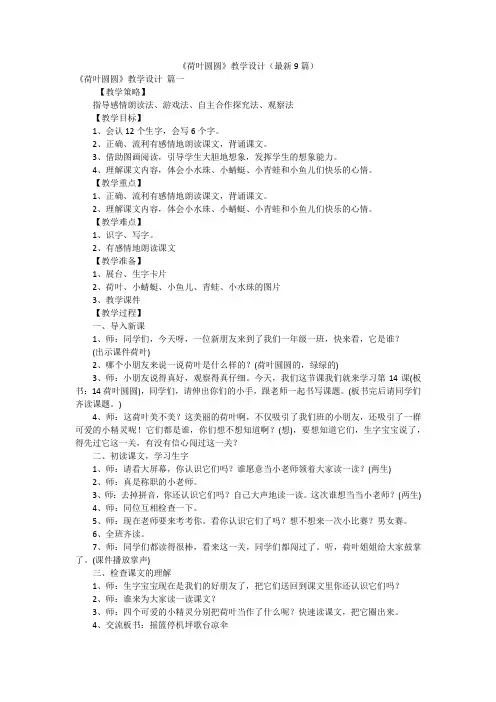 《荷叶圆圆》教学设计(最新9篇)