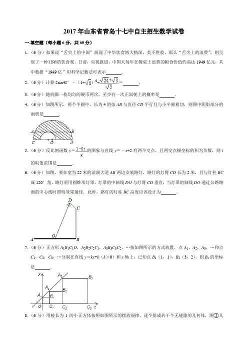 2017年山东省青岛十七中自主招生数学试卷(解析版)